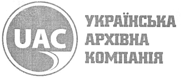 українська архівна компанія