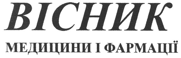 вісник медицини і фармації