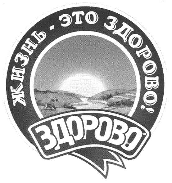 жизнь - это здорово!