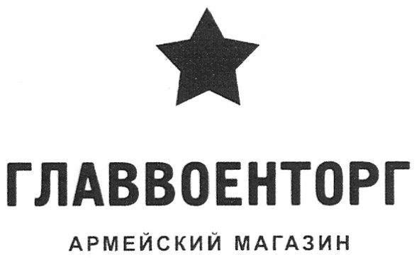 армейский магазин