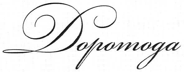 dopomoga