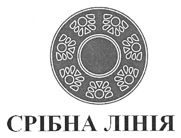 срібна лінія