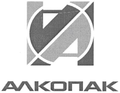алкопак