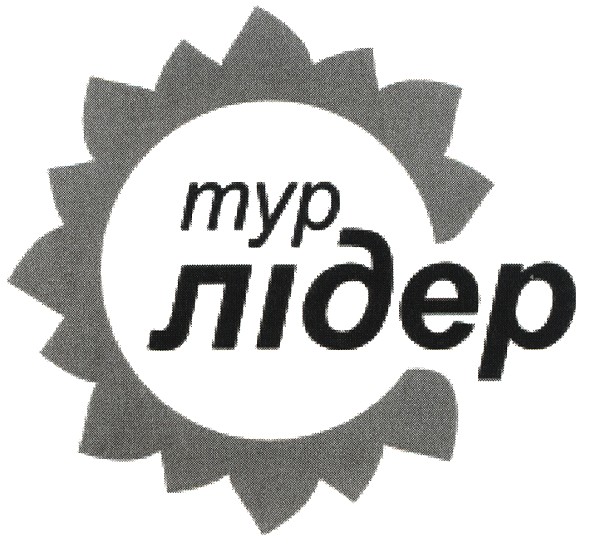 тур лідер