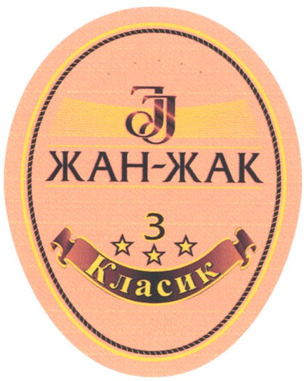 жан-жак