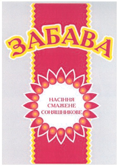 насіння смажене соняшникове