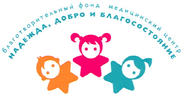 благотворительный фонд медицинский центр