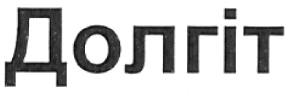 долгіт