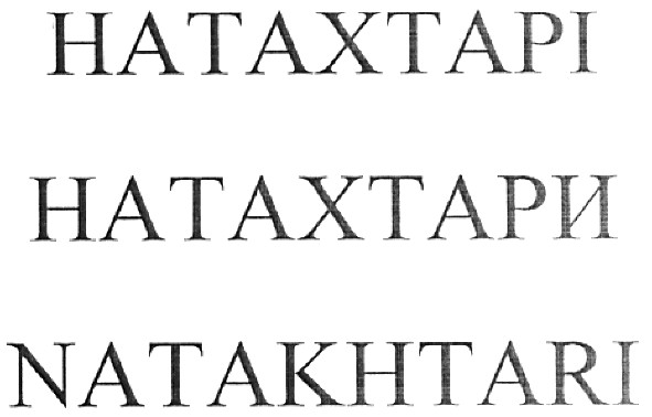 natakhtari