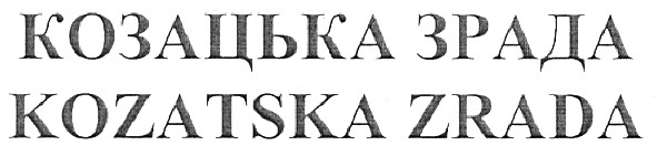 kozatska zrada