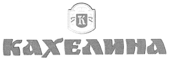 кахелина