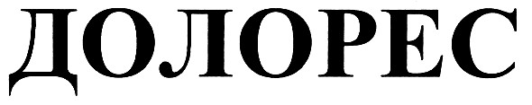 долорес