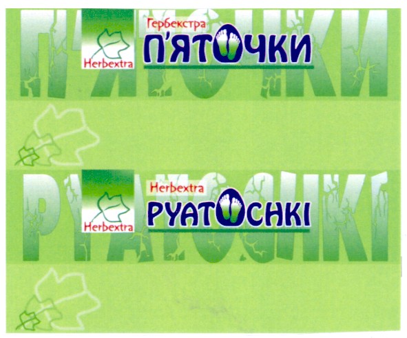 гербекстра
