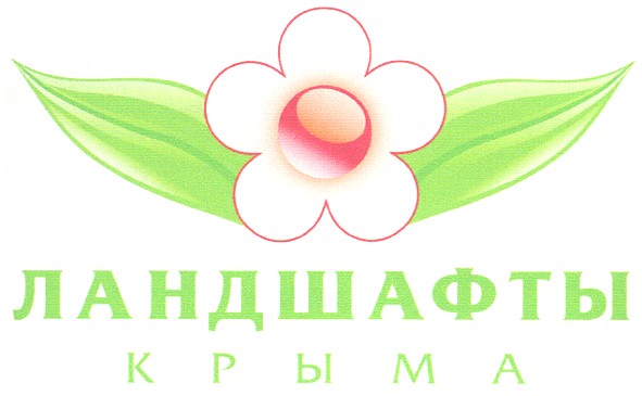 ландшафты крыма