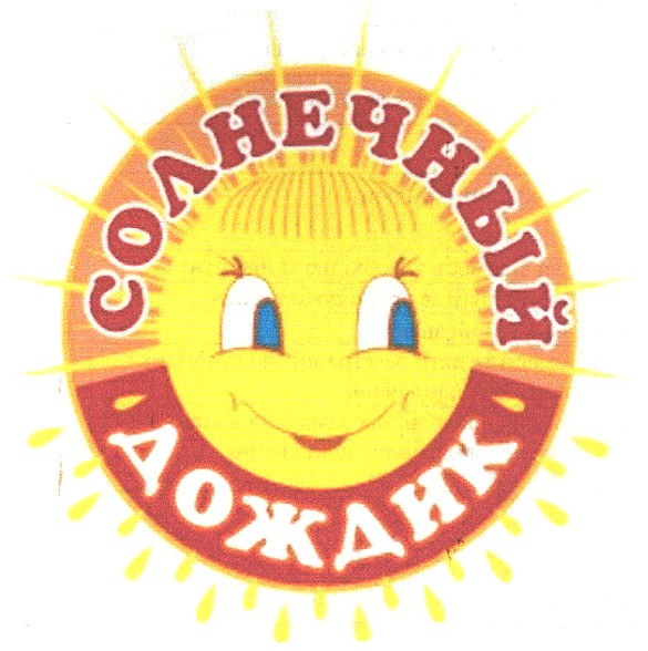 солнечный дождик