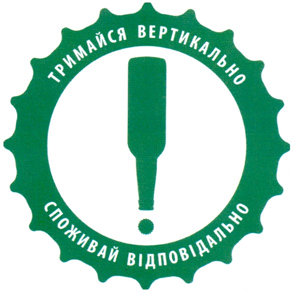 тримайся вертикально споживай відповідально