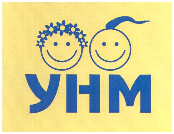 унм