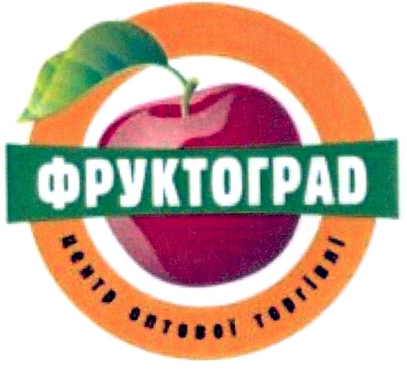 центр оптової торгівлі