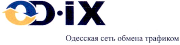 одесская сеть обмена трафиком