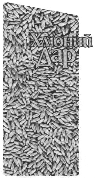 хлібний дар