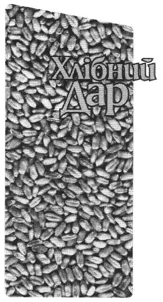 хлібний дар