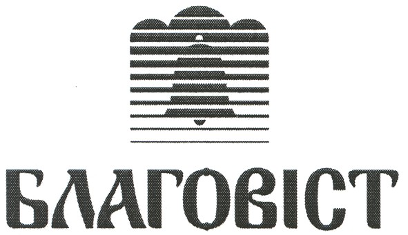 благовіст