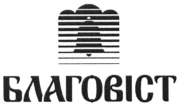благовіст