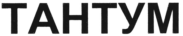 tahtym