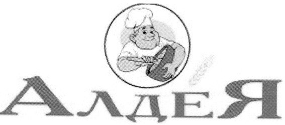 алдея