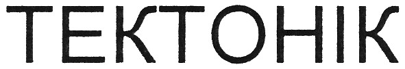 tektohik