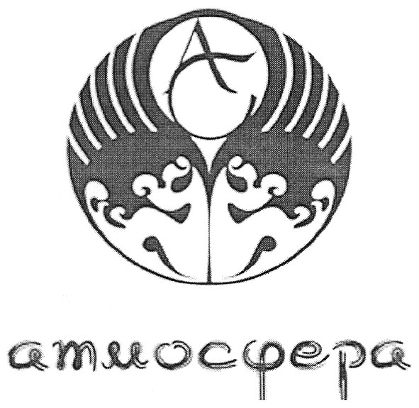 атмосфера