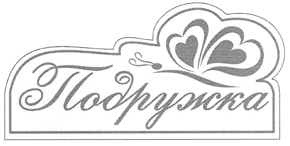 подружка
