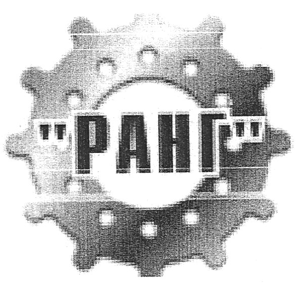 ранг