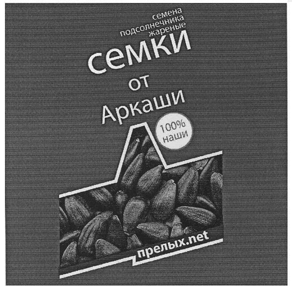 семена подсолнечника жареные