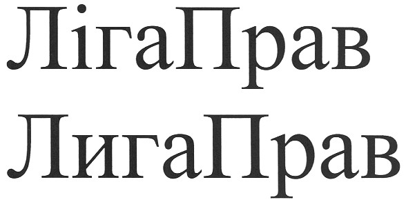 ліга прав