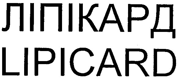 ліпікард