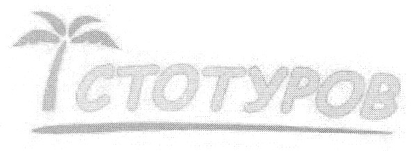 сто туров