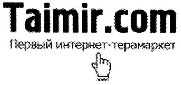 первый интернет терамаркет