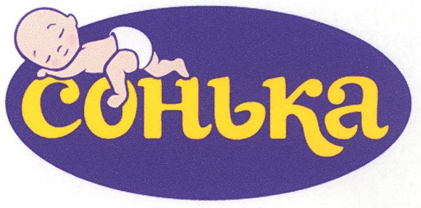 сонька