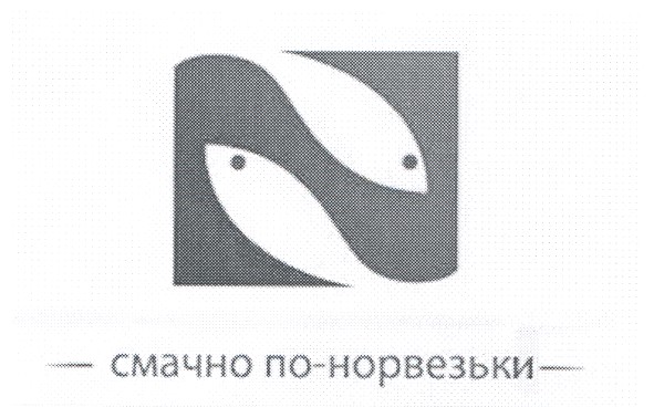смачно по-норвезьки