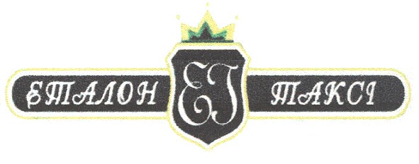 еталон таксі