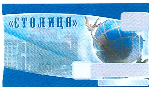 столиця