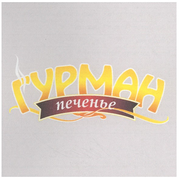 печенье
