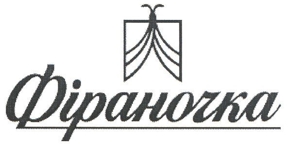 фіраночка