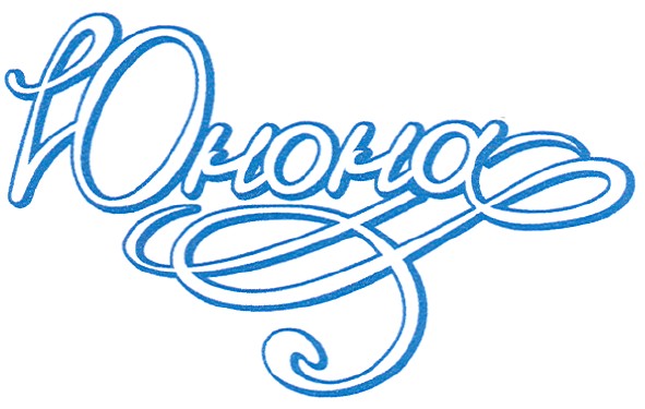 юнона