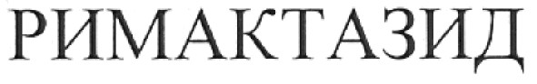 римактазид