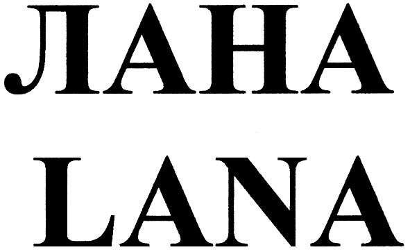 лана