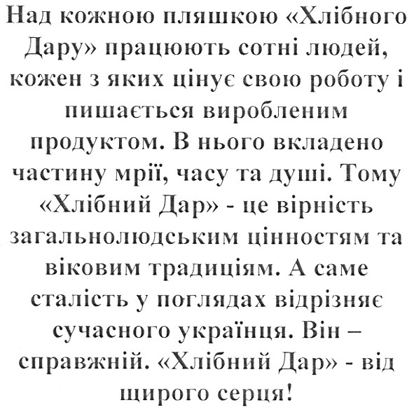 в нього вкладено частину мрії, часу та душі. тому хлібний дар - це вірність загальнолюдським цінностям та віковим традиціям.