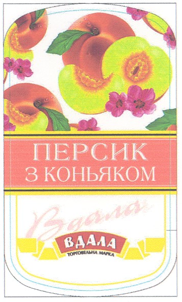 персик з коньяком