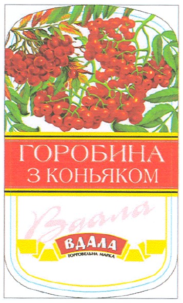 горобина з коньяком